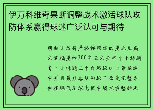 伊万科维奇果断调整战术激活球队攻防体系赢得球迷广泛认可与期待 伊万科维奇果断调整战术激活球队攻防体系赢得球迷广泛认可与期待