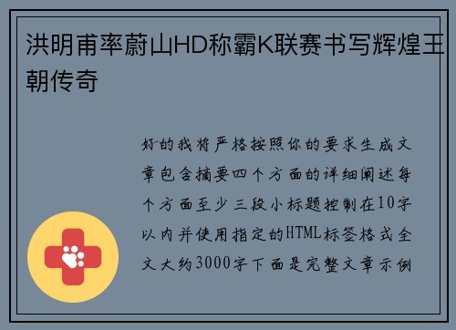 洪明甫率蔚山HD称霸K联赛书写辉煌王朝传奇