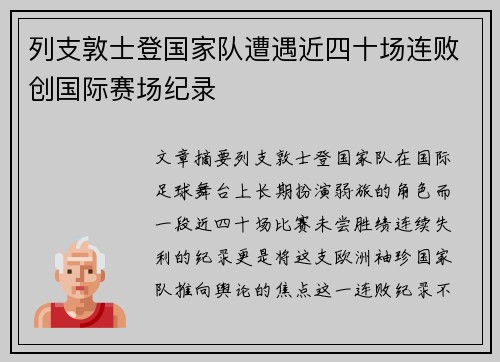 列支敦士登国家队遭遇近四十场连败创国际赛场纪录