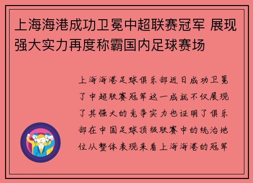 上海海港成功卫冕中超联赛冠军 展现强大实力再度称霸国内足球赛场