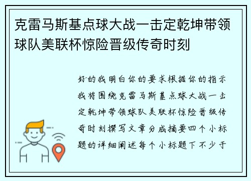 克雷马斯基点球大战一击定乾坤带领球队美联杯惊险晋级传奇时刻 克雷马斯基点球大战一击定乾坤带领球队美联杯惊险晋级传奇时刻