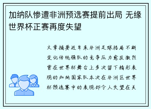 加纳队惨遭非洲预选赛提前出局 无缘世界杯正赛再度失望 加纳队惨遭非洲预选赛提前出局 无缘世界杯正赛再度失望