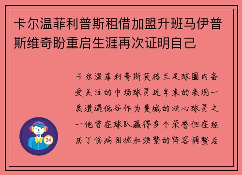 卡尔温菲利普斯租借加盟升班马伊普斯维奇盼重启生涯再次证明自己 卡尔温菲利普斯租借加盟升班马伊普斯维奇盼重启生涯再次证明自己