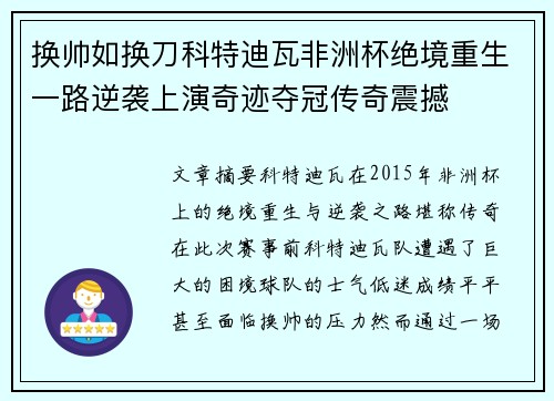 换帅如换刀科特迪瓦非洲杯绝境重生一路逆袭上演奇迹夺冠传奇震撼