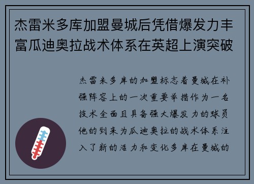 杰雷米多库加盟曼城后凭借爆发力丰富瓜迪奥拉战术体系在英超上演突破大戏