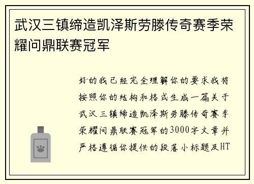 武汉三镇缔造凯泽斯劳滕传奇赛季荣耀问鼎联赛冠军 武汉三镇缔造凯泽斯劳滕传奇赛季荣耀问鼎联赛冠军