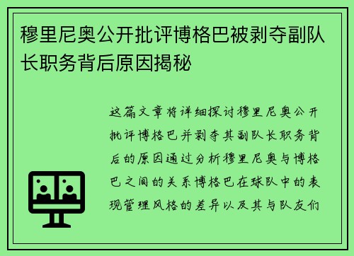 穆里尼奥公开批评博格巴被剥夺副队长职务背后原因揭秘 穆里尼奥公开批评博格巴被剥夺副队长职务背后原因揭秘