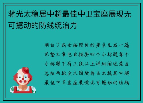 蒋光太稳居中超最佳中卫宝座展现无可撼动的防线统治力 蒋光太稳居中超最佳中卫宝座展现无可撼动的防线统治力