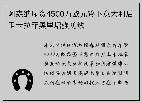 阿森纳斥资4500万欧元签下意大利后卫卡拉菲奥里增强防线